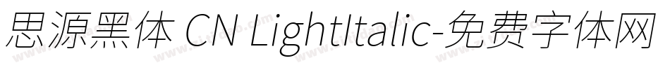 思源黑体 CN LightItalic字体转换